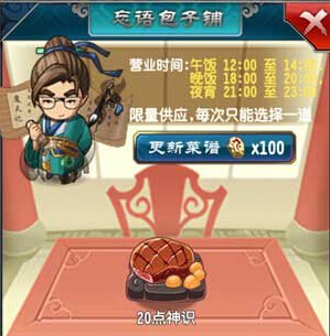 魔天记ol包子铺什么时候开启 忘语包子铺攻略