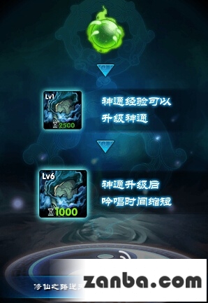 魔天记神通如何升级？