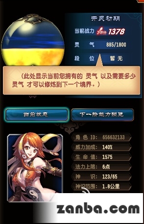 魔天记OL灵气怎么获取 灵气作用解析