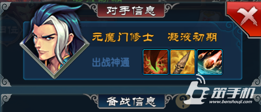 元魔门修士