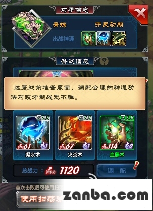 魔天记战斗前功法和神通怎么换？战斗前调配