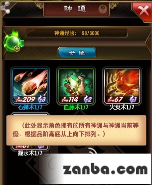 魔天记神通经验怎么获取 神通作用攻略