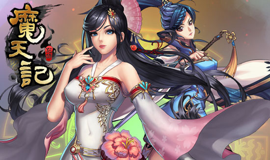 《魔天记》精英测试次日留存81%
