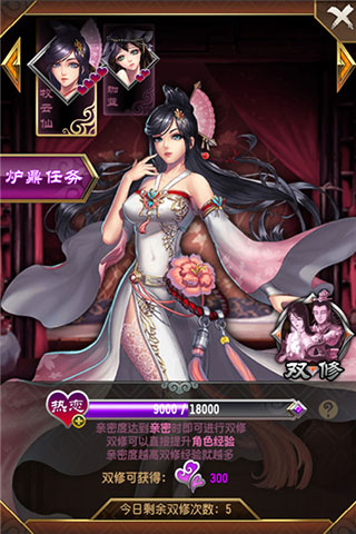 《魔天记》双修系统揭秘