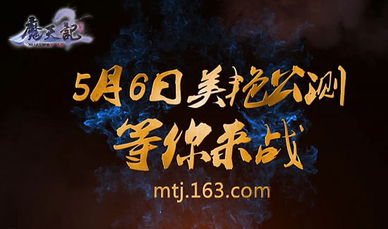 《魔天记》微电影预告片曝光