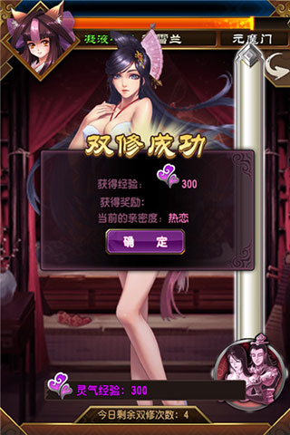 《魔天记》双修系统揭秘
