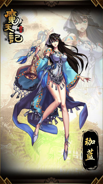 《魔天记》原画大赛
