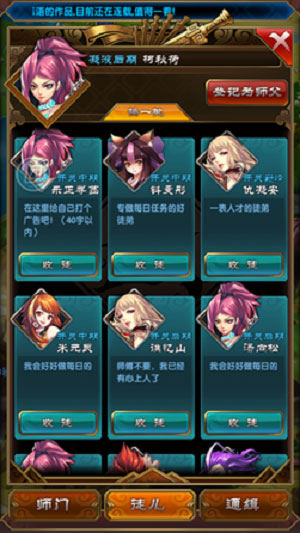 荣耀师门 并肩作战 《魔天记》师徒系统大揭秘