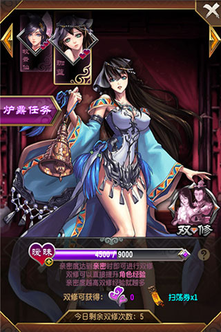 《魔天记》双修系统揭秘