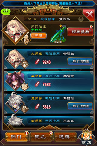 师徒合一 成就仙界一代宗师