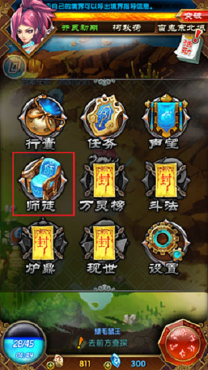 荣耀师门 并肩作战 《魔天记》师徒系统大揭秘