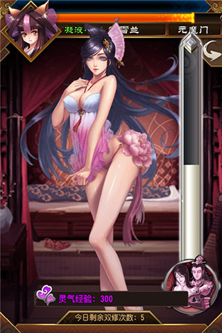 《魔天记》双修系统揭秘