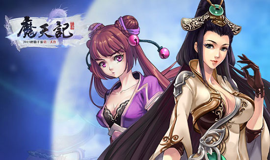 魔天记