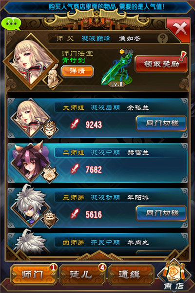 荣耀师门 并肩作战 《魔天记》师徒系统大揭秘