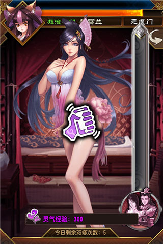 《魔天记》双修系统揭秘