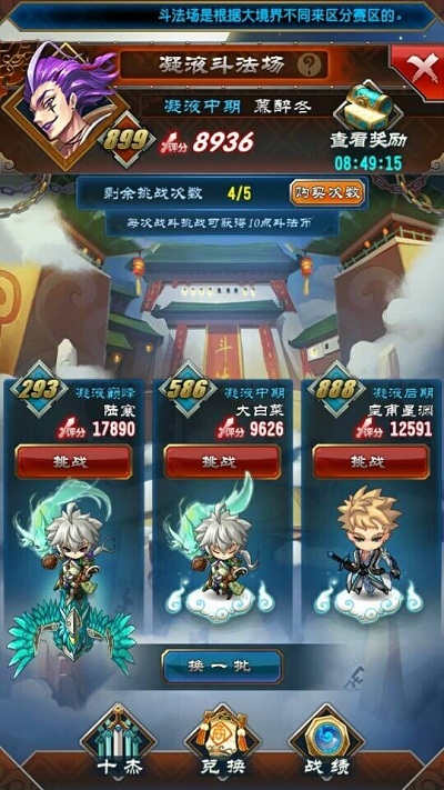 《魔天记》竞技场与副本双重试炼