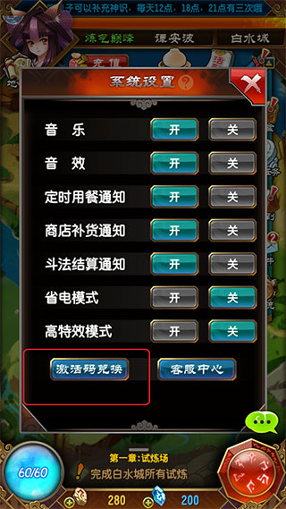 点击“激活码兑换”