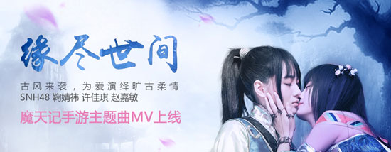 《魔天记》主题曲 网易云音乐重金打造《缘尽世间》