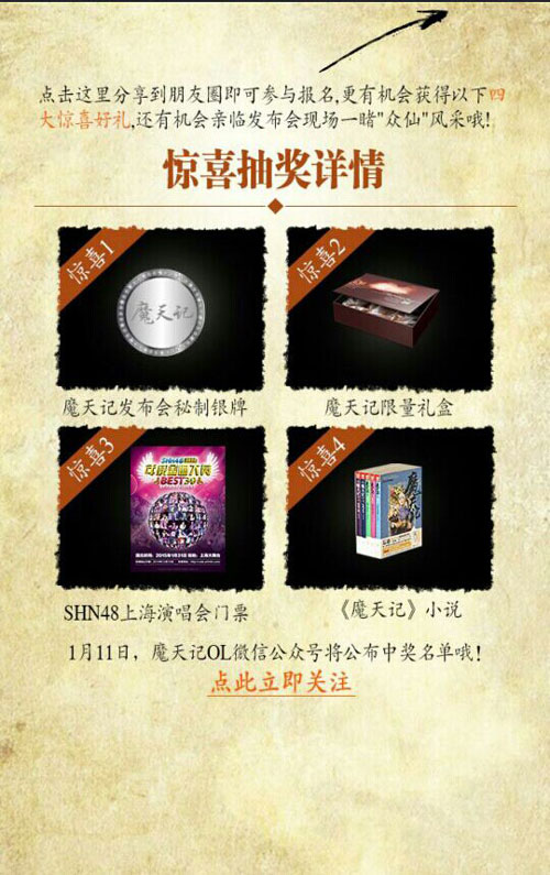 《魔天记》发布会玩家招募盛况空前