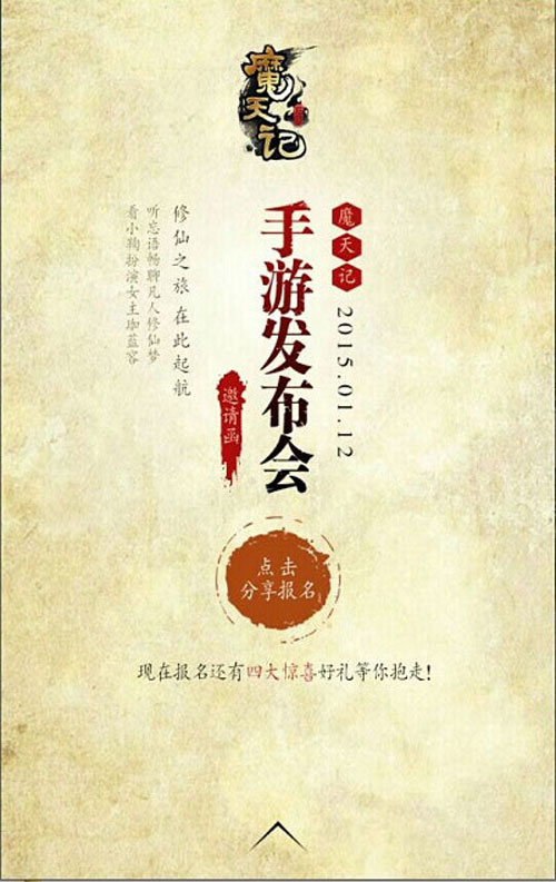 《魔天记》发布会玩家招募盛况空前